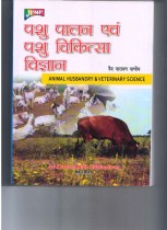 Animal Husbandry &Vetery Science