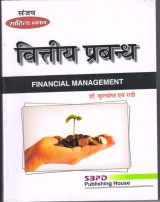 FINANCIAL MANAGEMENT
