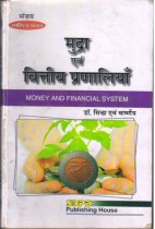 MONEY AND FINANCIAL SYSTEM