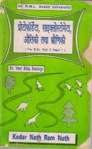 PHOTOCHORDATA, CYCLOSTOMATA, HISTOLOGY AND EMBRYOLOGY