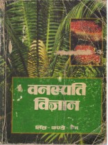 A TEXT BOOK OF BOTANY