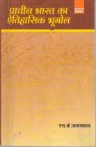 HISTORICAL GEOGRAPHY OF ANCIENT INDIA