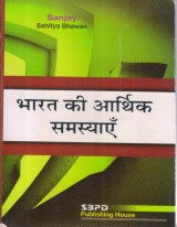 ECONOMIC PROBLEMS OF INDIA