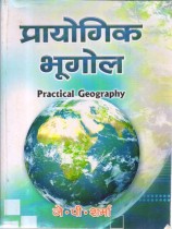 PRACTICAL GEOGRAPHY