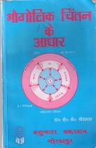 FUNDAMENTALS OF GEOGRAPHICAL THOUGHT