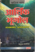 ECONOMIC GEOGRAPHY