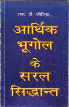 PRINCIPLES OF ECONOMIC GEOGRAPHY