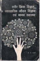 PHYSIOLOGY,APPLIED LIFE SCIENCE AND HUMAN HEALTH