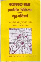 HYGIENE,FIRST AID & HOME NURSING