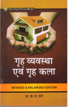 HOUSEHOLD MANAGEMENT & HOUSEHOLD ART