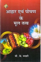 FUNDAMENTALS OF FOOD AND NUTRITION