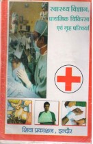 HYGIENE,FIRST AID AND HOME NURSING