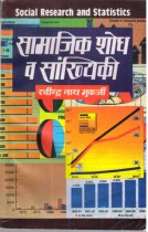 SOCIAL RESEARCH AND STATICS