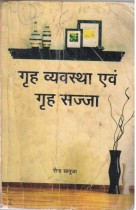 HOME MANAGEMENT & HOME DECORATION