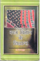 PRINCIPLES OF CLOTH SCIENCE