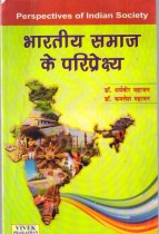 PERSPECTIVES OF INDIAN SOCIETY