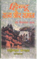 HINDU STATE AND SOCIETY