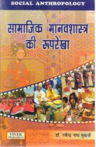 AN OUTLINE OF INDIAN ANTHROPOLOGY