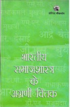 LEADING THINKERS OF INDIAN SOCIOLOGY