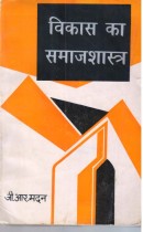 SOCIOLOGY OF DEVELOPMENT