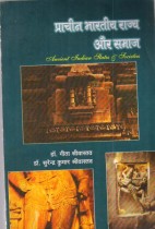 ANCIENT INDIAN STATES & SOCIETICS