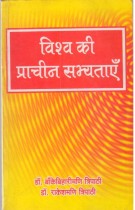 THE WORD IN ANCIENT CIVILIZATION