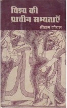 THE WORD IS IN ANCIENT CIVILIZATIONS