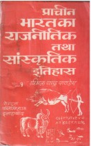 POLITICS OF ANCIENT INDIA AND CULTURAL HISTORY