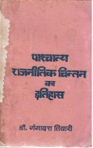 HISTORY OF WESTERN POLITICAL THOUGHT