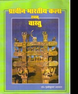 PRACHINA BHARTIAYA KALA EVEM VASTU