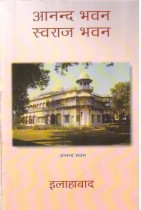 ANAND BHAWAN SWERAJ BHAWAN