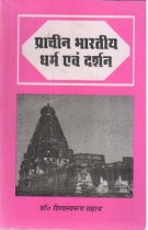 ANCIENT INDIAN RELIGION AND PHILOSPHY