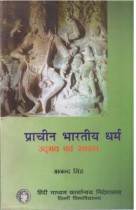 ANCIENT INDIAN RELIGION