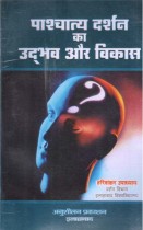 EVOLUTION AND DEVELOPMENT OF WESTERN PHILOSOPHY