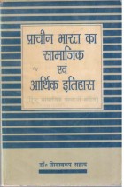 SOCIO & ECONOMIC HISTORY OF ANCIENT INDIA