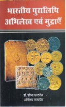 PALEOLOGY RECORD IN INDIAN RUPEES