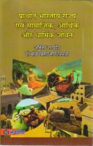 ANCIENT INDIAN STATES AND SOCIAL, ECONOMIC AND RELIGIOUS LIFE