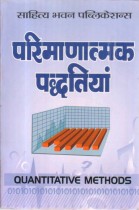 QUANTITATIVE METHODS