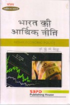 INDIAN ECONOMIC POLICY