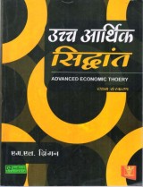 ADVANCED ECONOMIC THOERY