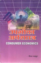 CONSUMER ECONOMICS