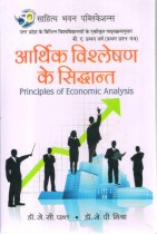 PRINCIPLES OF ECONOMICS ANALYSIS