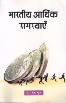 INDIAN ECONOMIC PROBLEMS