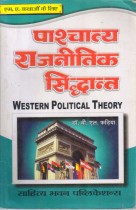 WESTERN POLITICAL THEORY