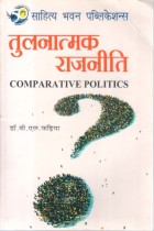 COMPARATIVE POLITICS