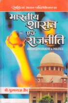INDIAN GOVERNMENT & POLITICS