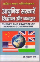 THEORY AND PRACTICE OF MODERN GOVERNMENT