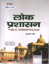 PUBLIC ADMINISTRATION