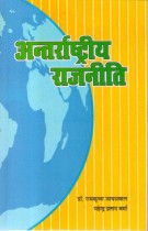 INTERNATIONALS POLITICS