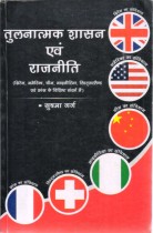 COMPRATIVE GOVERNMENT & POLITICS